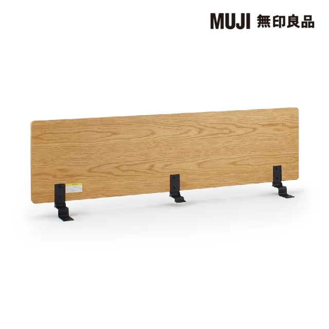 【MUJI 無印良品】橡木組合床台+床頭板/Q/木製腳/20cm(大型家具配送)