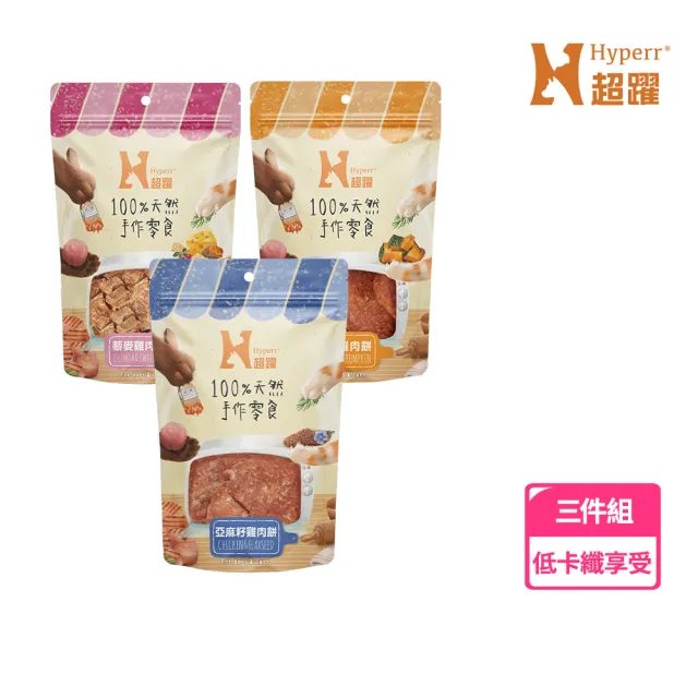 【Hyperr 超躍】手作寵物零食-全口味-單口味三入(寵物零食/貓狗零食/原肉零食)