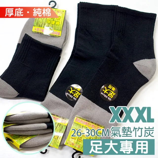 【B+ 大尺碼專家】3雙組-MIT-加大襪子 加長襪子 26-30cm 奈米 竹炭 厚底 高筒 氣墊襪(0808022)