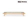 【MUJI 無印良品】橡木組合床台/S/單人(大型家具配送)