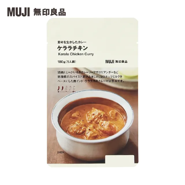 【MUJI 無印良品】異國咖哩速食包/喀拉拉雞肉/1人份