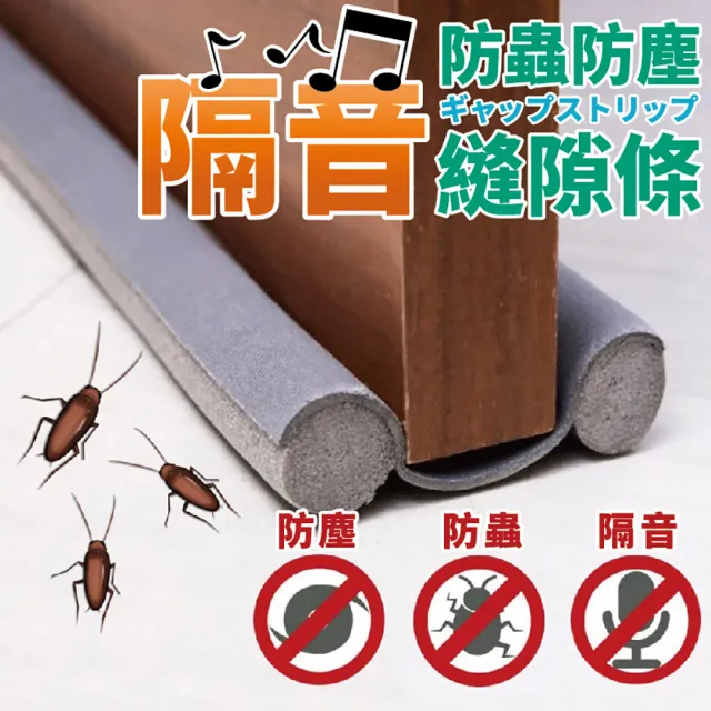 【JOP嚴選】門檔隔音防蟲縫隙條 2條入 冷氣防漏門檔條 防灰塵門檔(門縫檔 隔音 檔冷氣 防蟲)