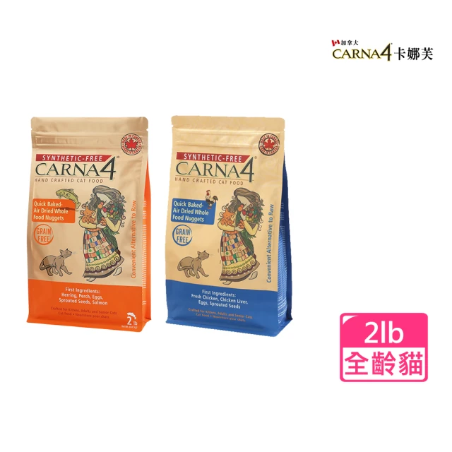 Carna4 卡娜芙 無穀貓糧-腸胃保健/泌尿保健-2lb(WDJ推薦/貓飼料/貓咪飼料/天然糧)