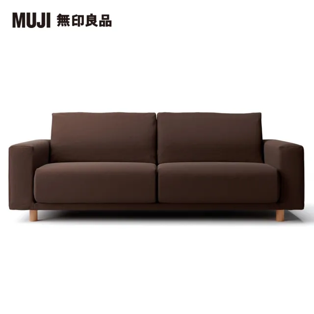 【MUJI 無印良品】棉平織聚氨酯獨立筒沙發套/深棕/3人座(大型家具配送)