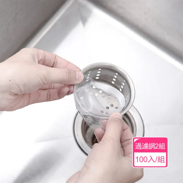 【茉家】免扣免清拋棄式水槽過濾網袋(2組)