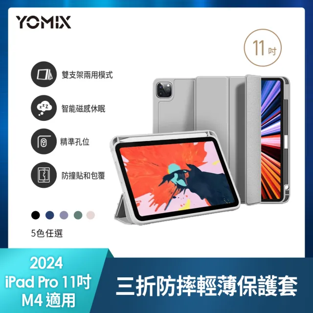 【Apple】2024 iPad Pro 11吋/WiFi/256G(三折筆槽殼+鋼化保貼組)