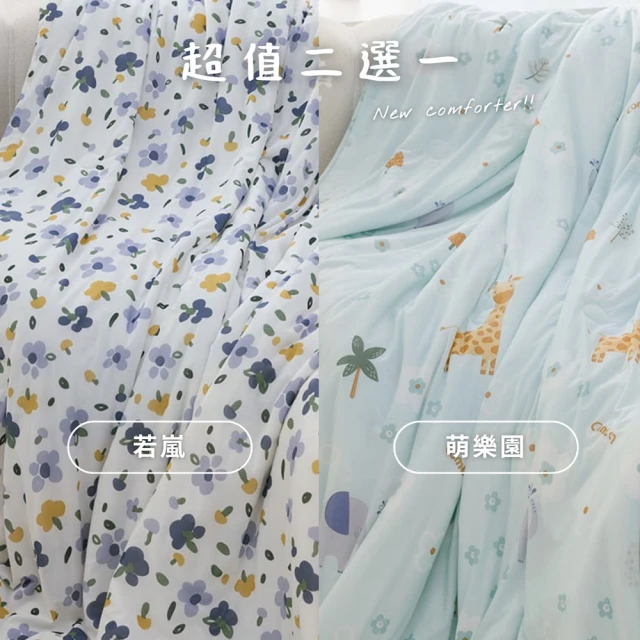 BOSS BEDDING 小老闆寢具 買1送1★冰泉涼感紗冰