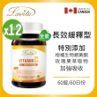 【Lovita 愛維他】長效緩釋型維生素C 1000mg  12入組(共720顆)