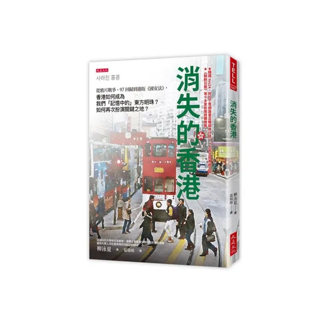 消失的香港：從鴉片戰爭、97回歸到港版《國安法》 香港如何成為我們「記憶中的」東方明珠？如何再次扮演關