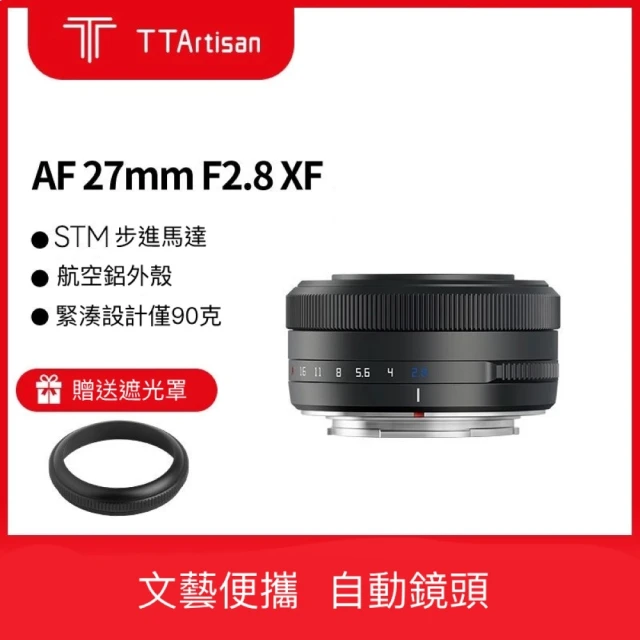 TTArtisan 銘匠 AF 27mm F2.8 自動鏡頭 富士 FX 半片幅 鈦色(APSC 鏡頭 公司貨)