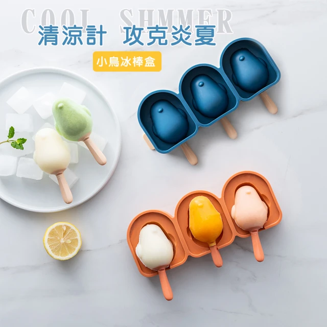 OKAWA 食品級造型矽膠製冰盒2入組(小鳥冰棒 雪糕模具 冰棒模具)