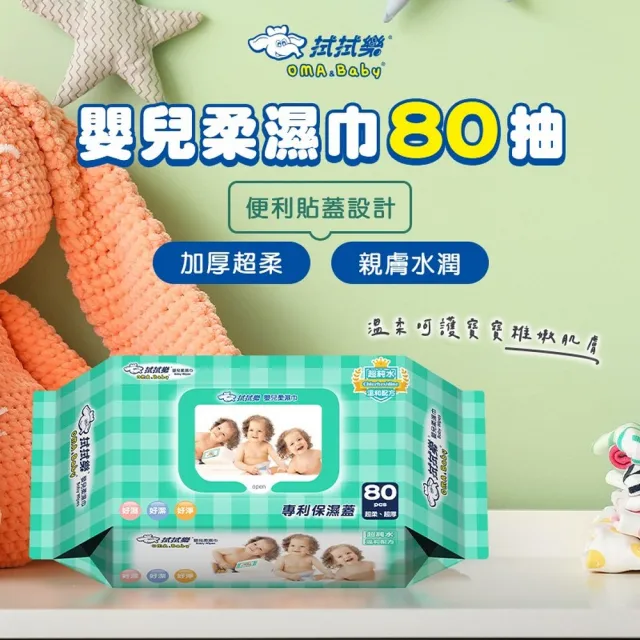 【拭拭樂】超柔超厚嬰兒柔濕巾80抽*24包(便利保濕蓋)