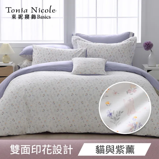 【Tonia Nicole 東妮寢飾】100%精梳純棉兩用被床包組-雙人/加大/單人均一價(多款任選)