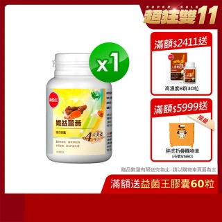 【葡萄王】孅益薑黃30粒(95%薑黃 益生菌 綠茶兒茶素 米萃取物)