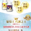 【葡萄王】孅益薑黃複方膠囊30粒x5盒 共150粒(95%薑黃 益生菌  綠茶兒茶素 米萃取物)