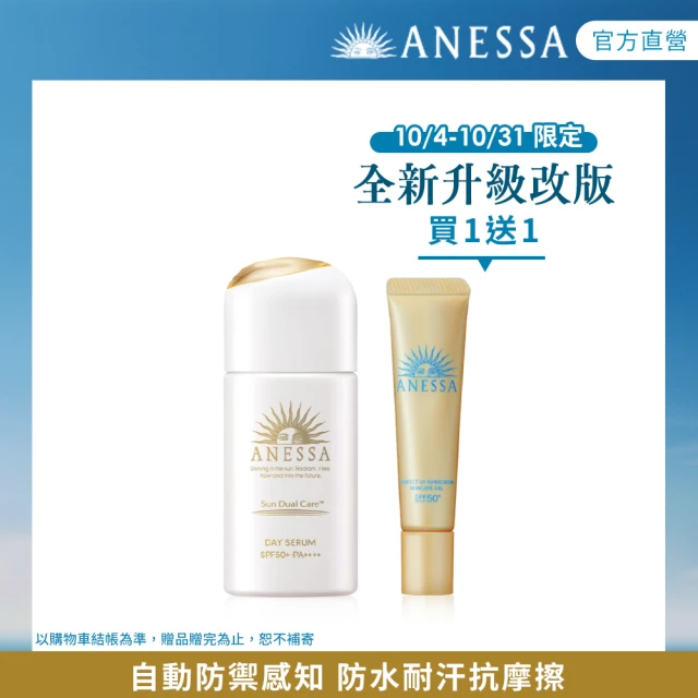 【ANESSA 安耐曬】濾鏡美顏日間防護精華 30ml(修飾細紋/強化肌膚屏障)