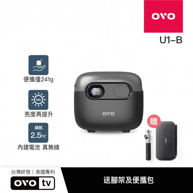 【OVO】小蘋果 微型真無線行動智慧投影機 U1-B 酷勁黑(亮度增強 支援側投 內建喇叭 娛樂/露營/戶外)