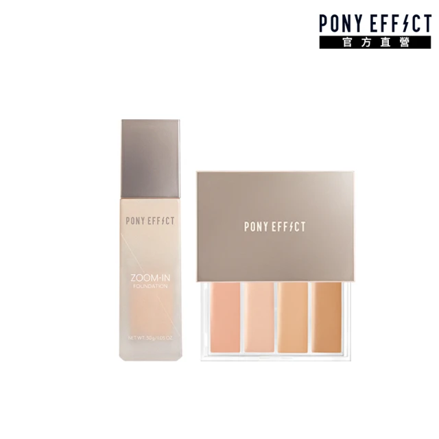 PONY EFFECT 零暗沉親膚柔霧粉底定妝組(粉底液+定