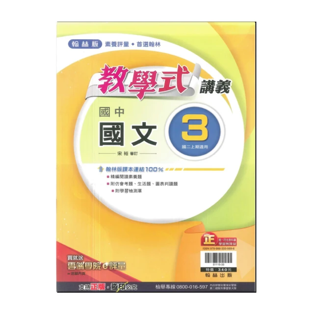 【康軒】113學年-國2上學習講義-國文3(八年級上學期) 