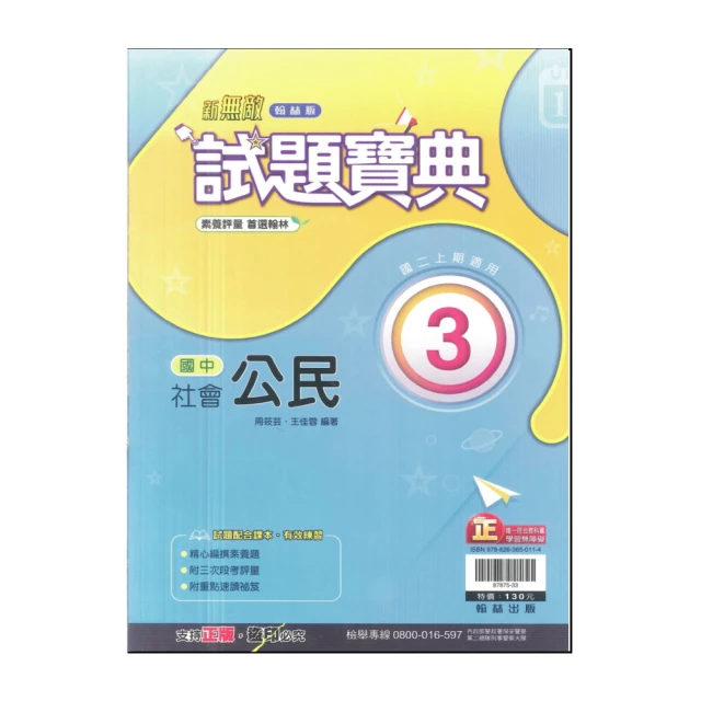 【翰林】113學年-國2上試題寶典-公民3(八年級上學期)