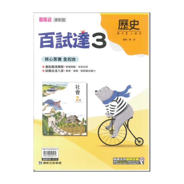 【康軒】113學年-國2上新命題焦點- 自然3(八年級上學期