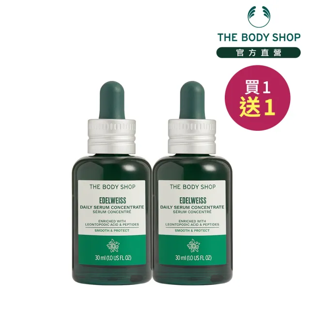 【THE BODY SHOP 美體小舖】雪絨花 漾顏奇肌活顏素-30ml(買一送一/精華液)