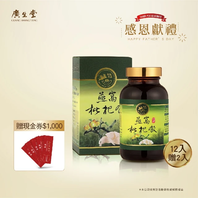 廣生堂 爸氣優惠標準燕窩枇杷飲350ml/4罐(送標枇 75