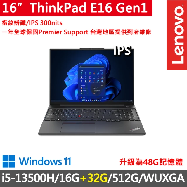 ThinkPad 聯想 16吋i5商務特仕筆電(E16 Ge