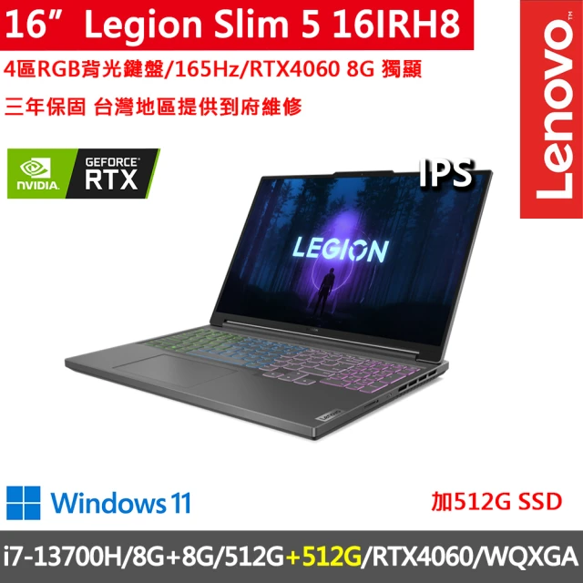 Lenovo 16吋獨顯RTX特仕筆電(Legion 5-8