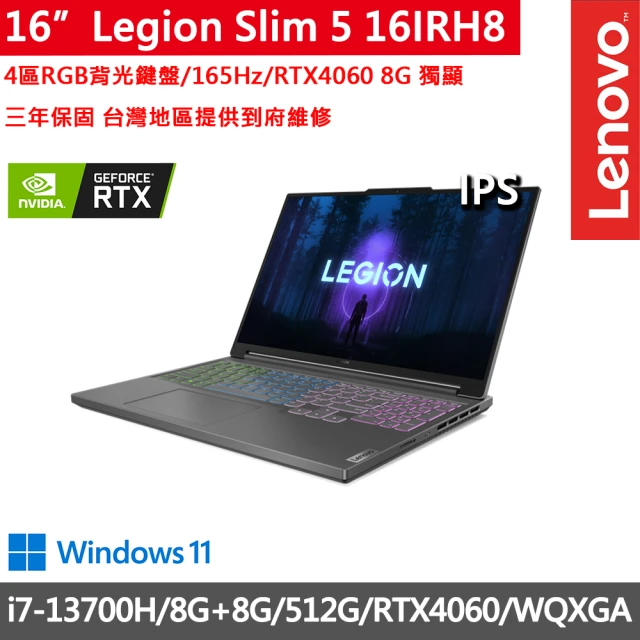 Lenovo 16吋獨顯RTX特仕筆電(Legion 5-8