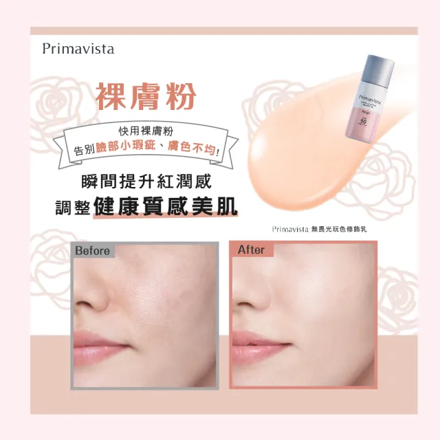 即期品【SOFINA 蘇菲娜】Primavista四色任選★無畏光玩色修飾乳 SPF50 PA+++(25ml)