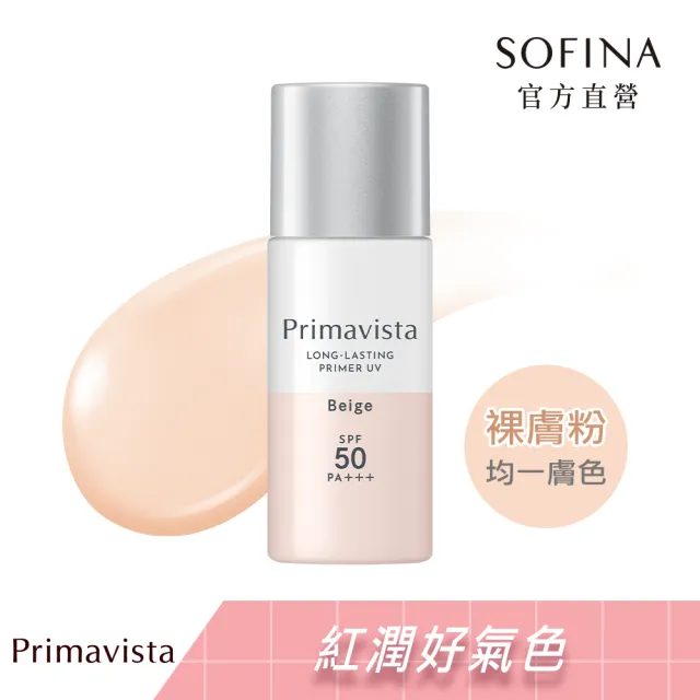 即期品【SOFINA 蘇菲娜】Primavista三色任選★無畏光玩色修飾乳 SPF50 PA+++(25ml)