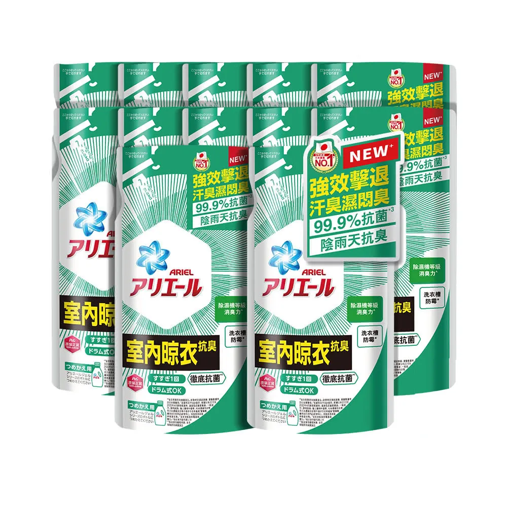 【ARIEL新誕生】超濃縮抗菌抗臭洗衣精 630gX12包(經典抗菌/ 室內晾衣)