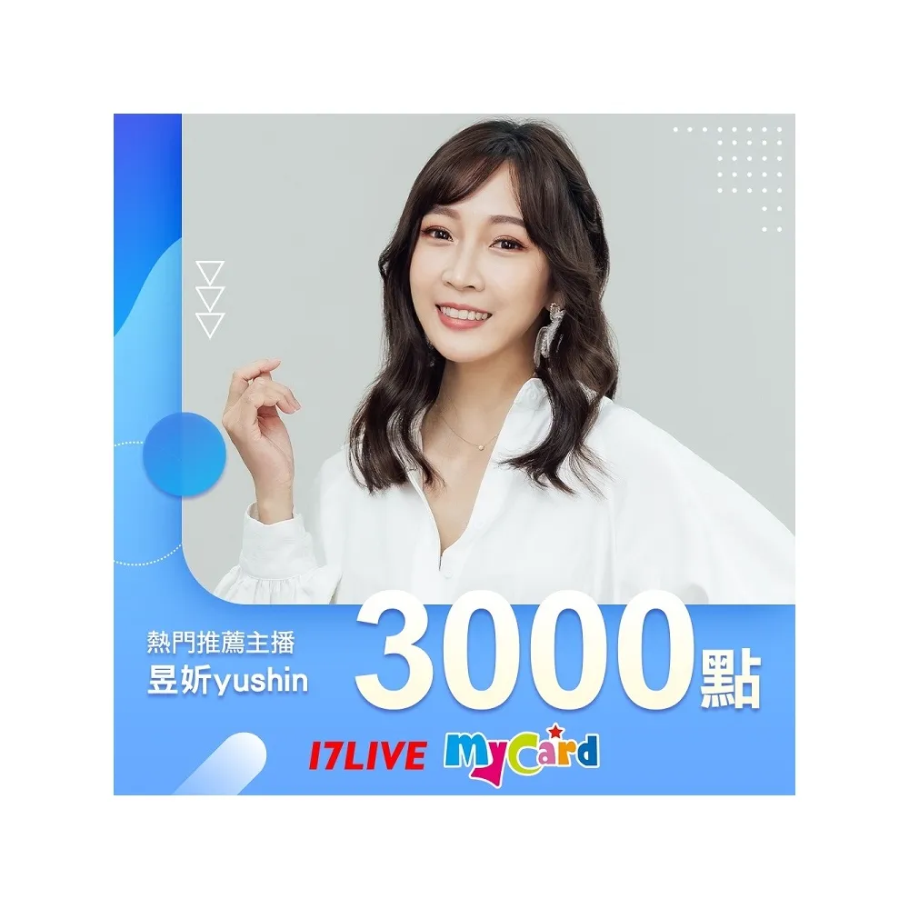 【MyCard】17直播 3000點點數卡