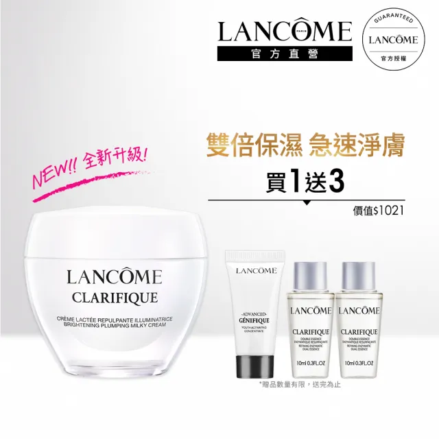 【蘭蔻】官方直營 超極光亮白彈嫩保濕霜50ml(LANCOME/全新升級)