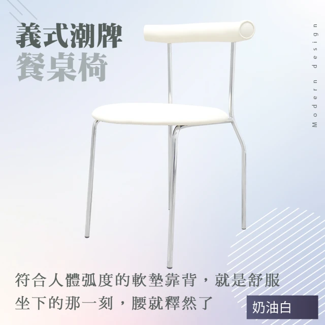 室內椅 化妝椅 北歐餐椅 咖啡廳椅 座椅 皮革椅 靠背椅 坐椅 扶手椅 餐廳椅 簡約米白色(550-IDCWW45)