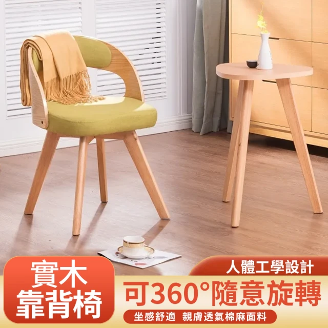 ZAIKU 宅造印象 實木餐椅 靠背椅 電腦椅 美甲椅 化妝椅 書桌椅 可旋轉(椅子 需自行組裝 預購15天)