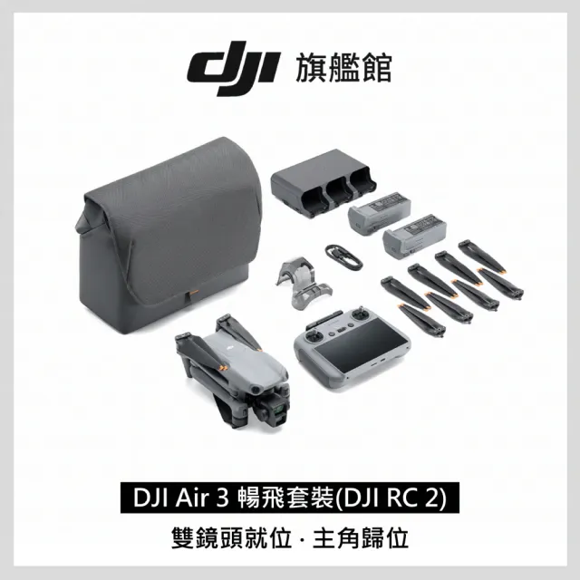 【DJI】Air 3帶屏版暢飛套裝 DJI RC2 空拍機/無人機 ｜中長焦廣角雙主攝(聯強國際貨)