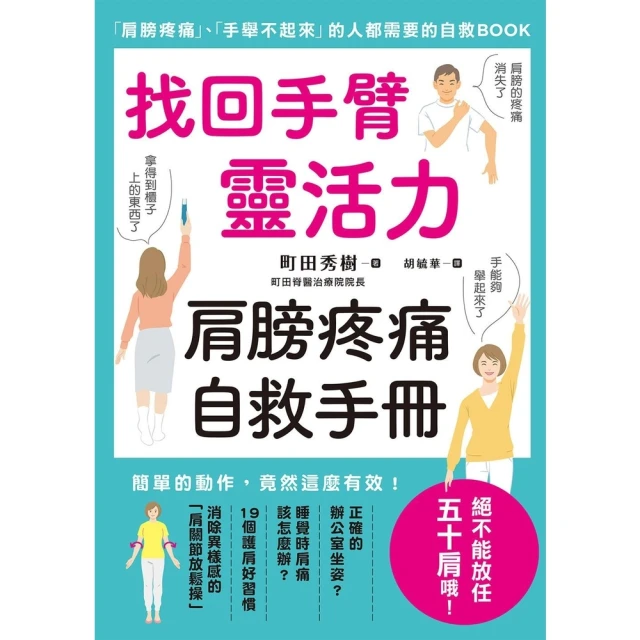 【MyBook】找回手臂靈活力 肩膀疼痛自救手冊(電子書)