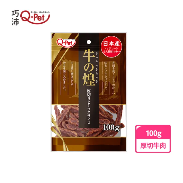 【Q-PET】巧沛 熟成薄片/條 100g(狗零食 雞肉條 雞肉片 老犬零食)