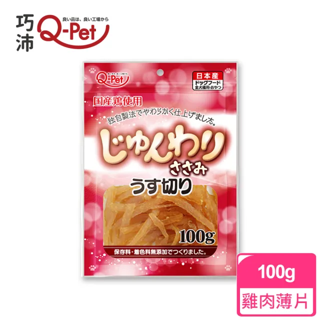 【Q-PET】巧沛 熟成薄片/條 100g(狗零食 雞肉條 雞肉片 老犬零食)