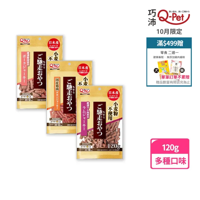 【Q-PET】巧沛-馳走犬用短條零食系列-120g(狗狗零食、貓狗零食、魚肉、豬肉、羊肉、牛肉、日本產、狗零食)