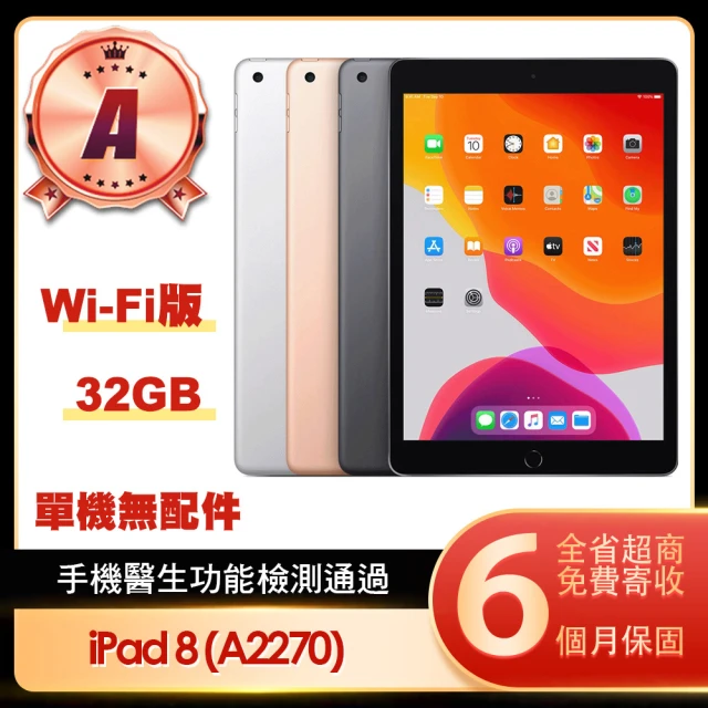 Apple A級福利品 iPad 8(10.2吋/WiFi/32G)