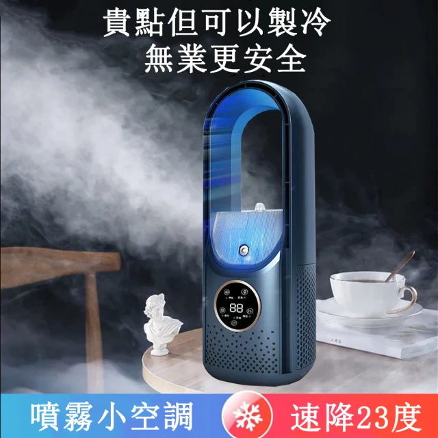 巧可 USB充電式霧化扇(可定時帶氣氛燈無葉風扇)