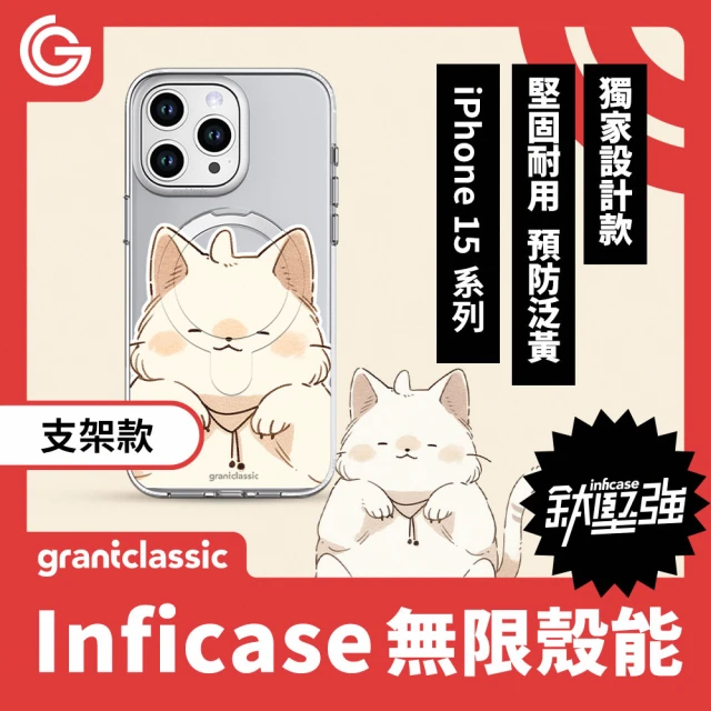 grantclassic 無限殼能 iPhone 15系列 鈦堅強設計款 支架手機殼-貓奴才 #CAS00463(官方品牌館)