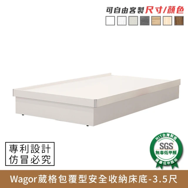 myhome8居家無限 Wagor葳格包覆型安全收納床底-3.5尺-無抽-單人加大(可客製尺寸/顏色)