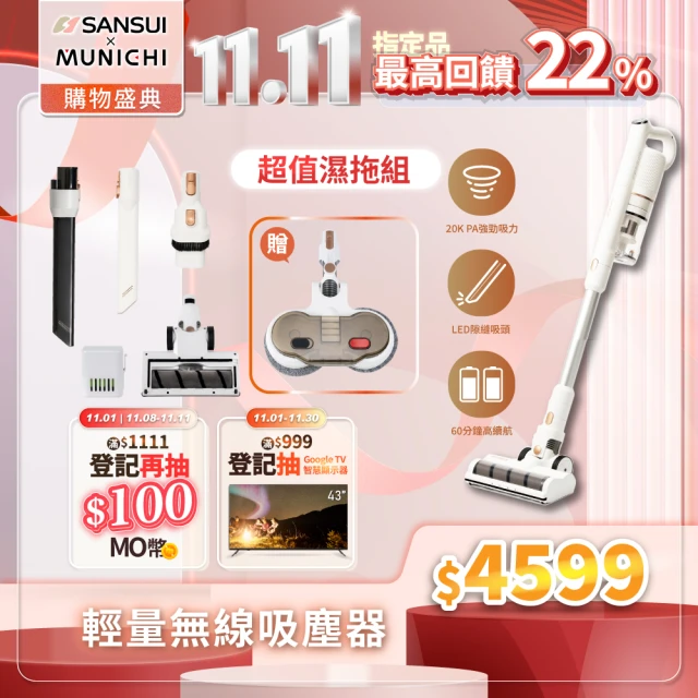 【SANSUI 山水】輕量無線吸塵器 超值濕拖組(SVC-W010)