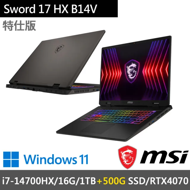 【MSI 微星】17吋i7獨顯RTX特仕(Sword 17 HX B14VGKG-025TW-SP1/i7-14700HX/16G/1TB+500G SSD/RTX4070/W11)