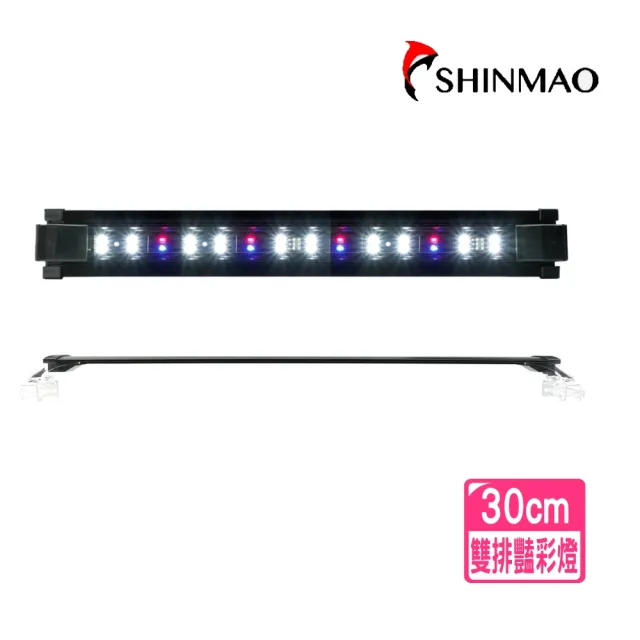 【SHINMAO 欣茂】F55 雙排豔彩燈/燈具30cm/2排、白、藍、紅三色組合LED/高演色性增艷燈(全類型適用 F5530)