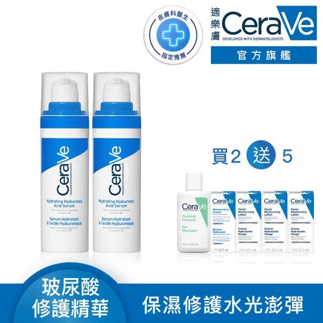 【CeraVe 適樂膚】獨家上市保濕雙入組★全效水光B5玻尿酸修護精華 30ml*2(保濕鎖水)
